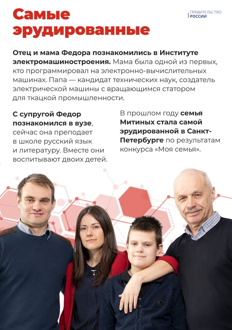 В День семьи, любви и верности собрали истории семей, в которых знания и исследовательский дух передаются из поколения в поколение