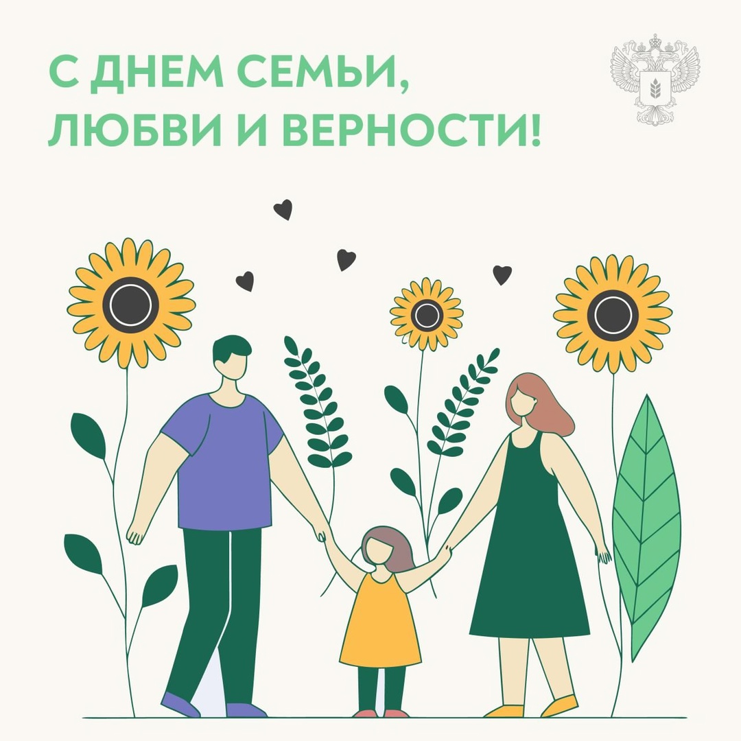 С Днем семьи, любви и верности! Сегодня особенный день, напоминающий о самом главном в нашей жизни: о тех, кто рядом