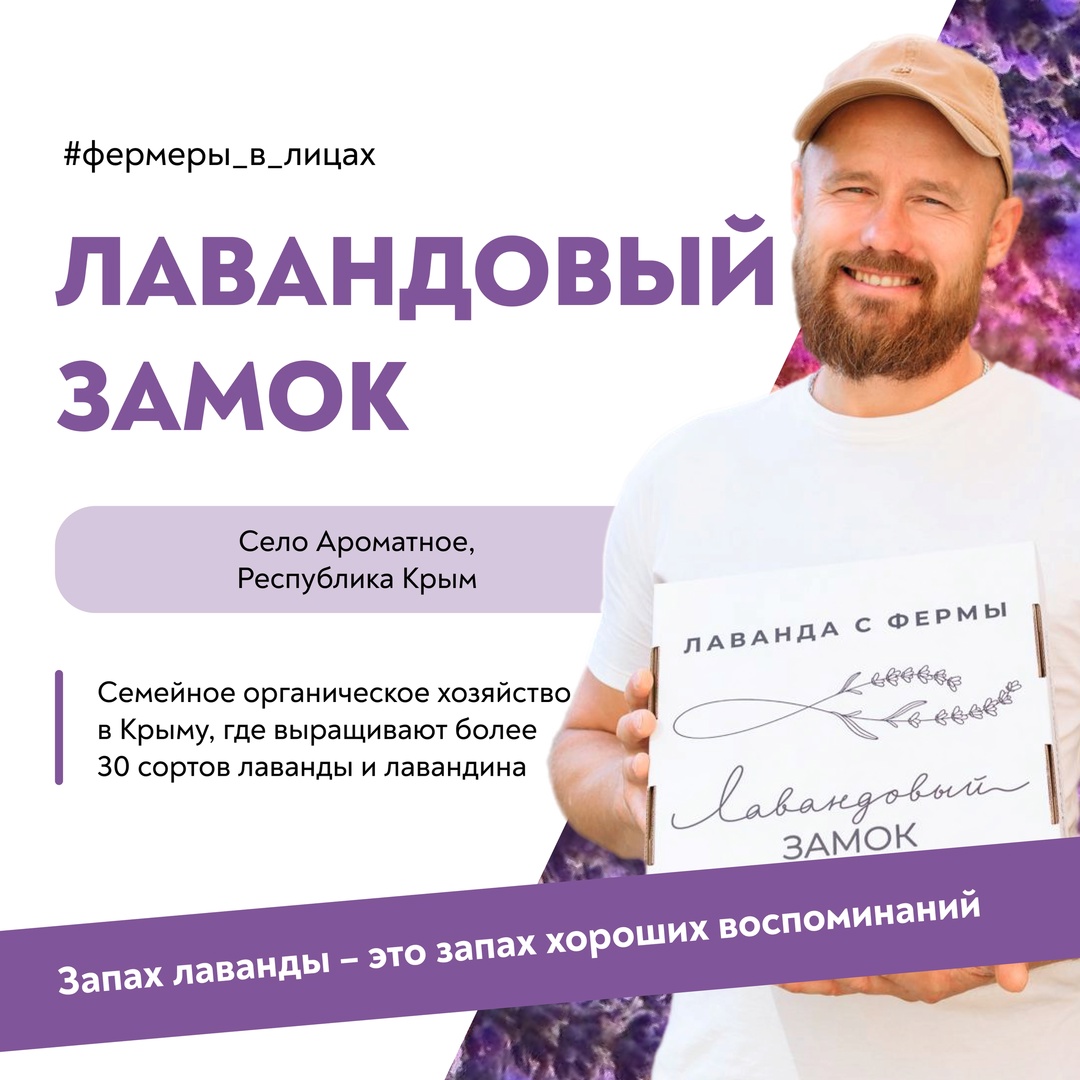 «Лавандовый фермер» – пример того, как искренняя любовь к своему делу превращается в смысл жизни