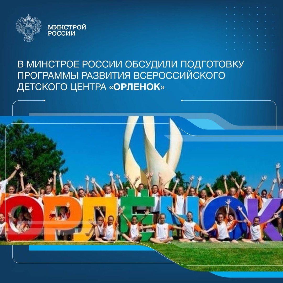 Замминистра Юрий Гордеев провел рабочее совещание с директором Всероссийского детского центра «Орленок» Александром Джеусом, представителями Минпросвещения…