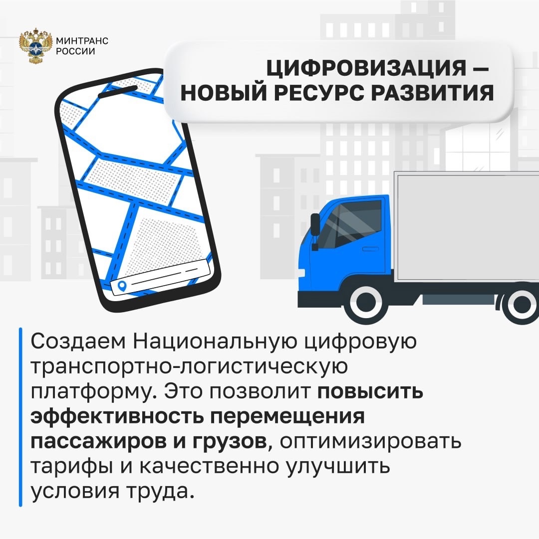 Андрей Никитин представил депутатам Госдумы планы по развитию транспортной отрасли страны