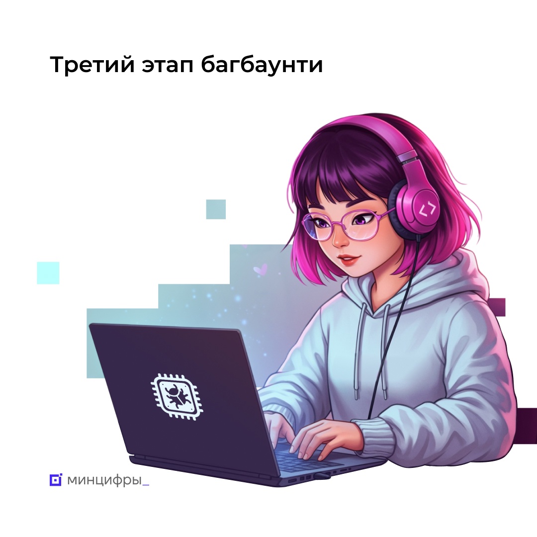 Участники третьего этапа багбаунти проверят безопасность девяти госсистем