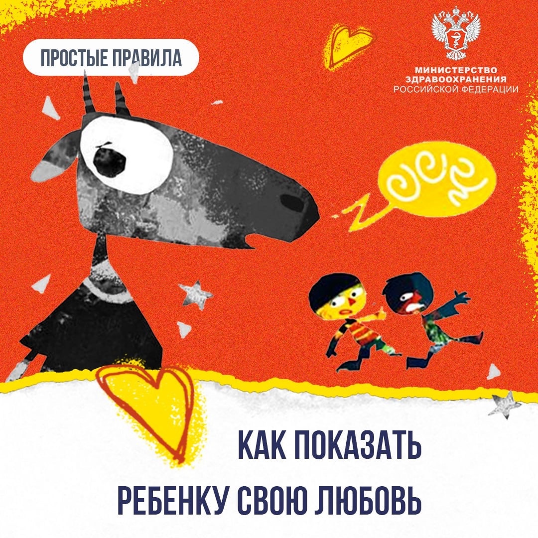 #ПростыеПравила: Как показать ребенку, что вы его любите