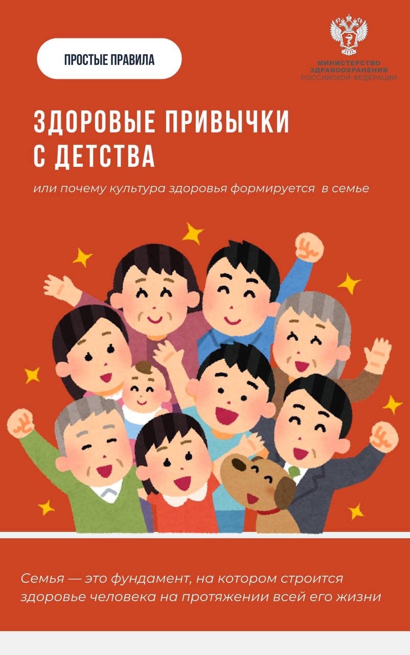 #ПростыеПравила: Почему важно формировать здоровые привычки именно в семье