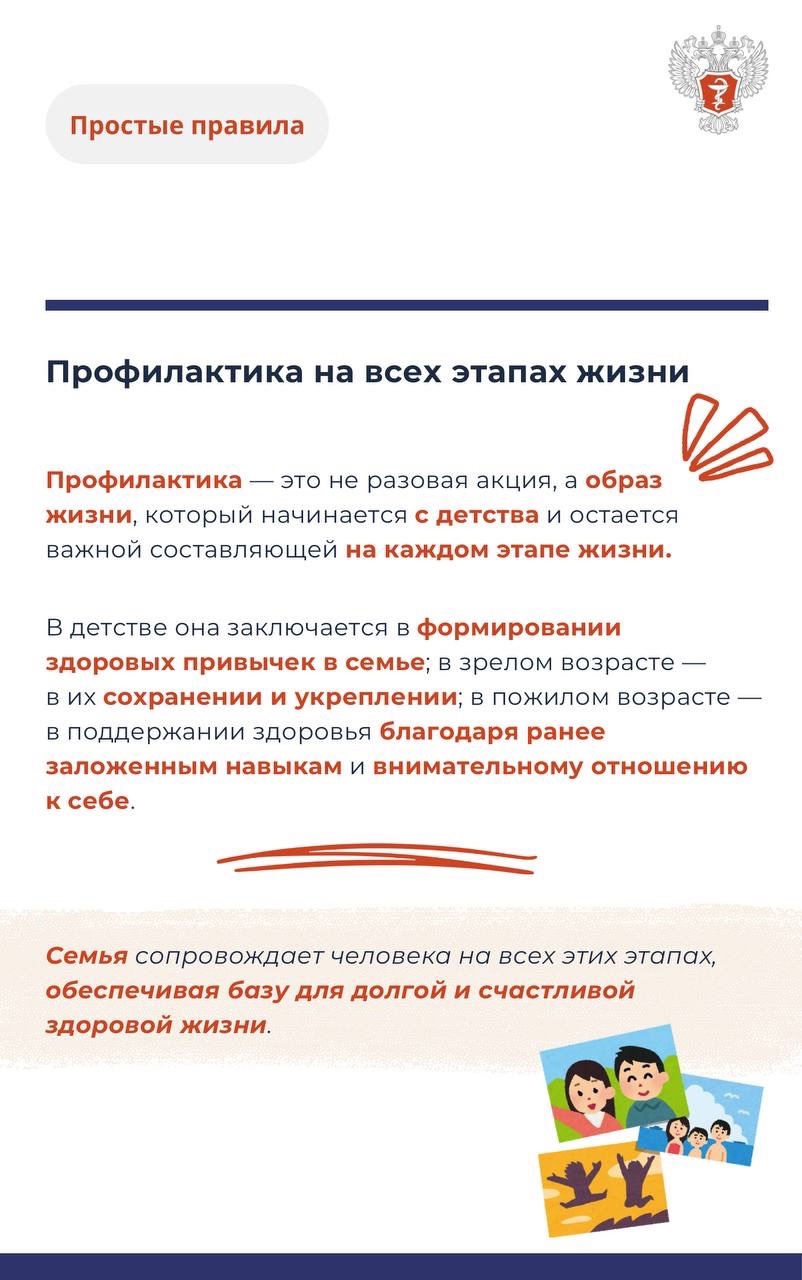 #ПростыеПравила: Почему важно формировать здоровые привычки именно в семье