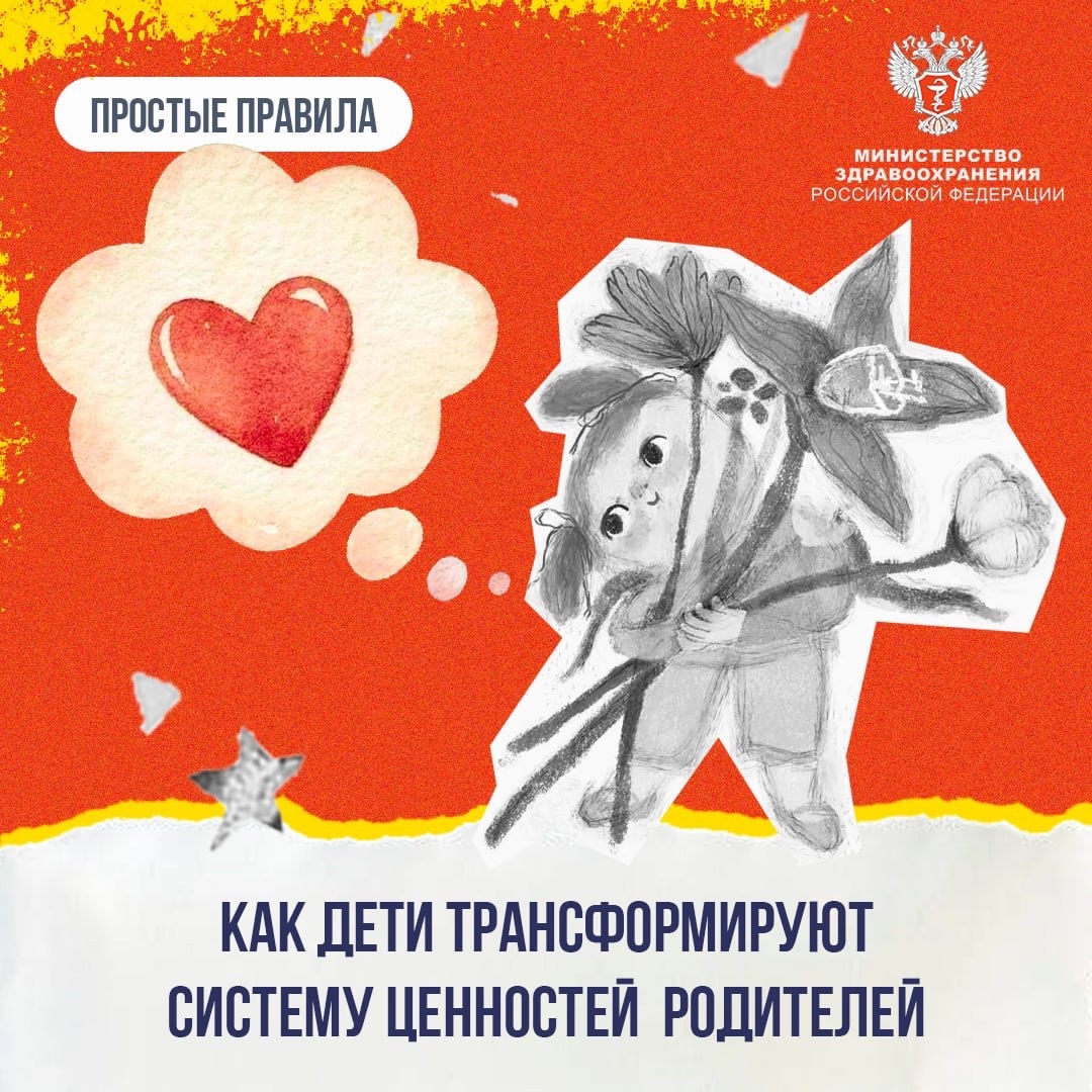 #ПростыеПравила: Как дети трансформируют систему ценностей родителей