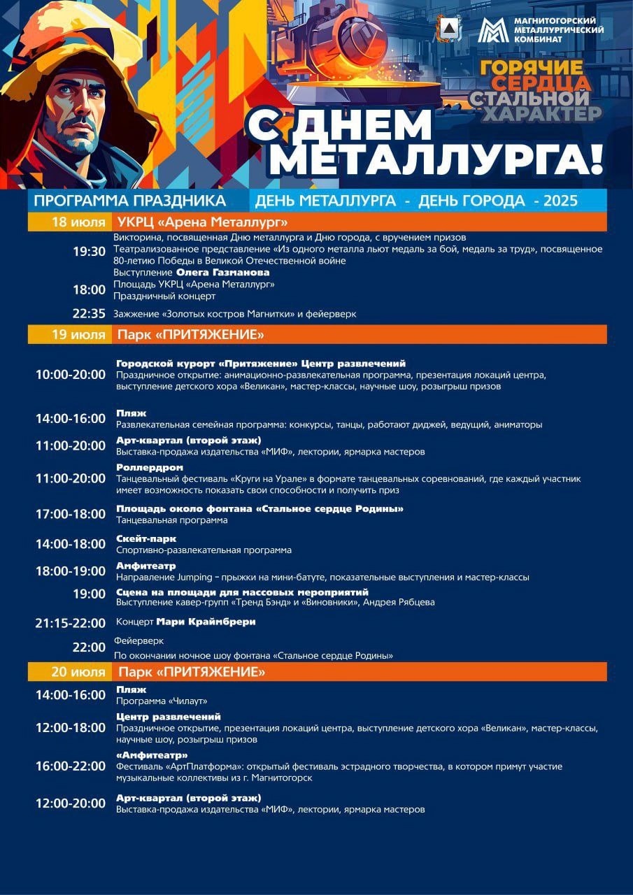 Кто не идёт на День металлурга — тот рискует пропустить лето!