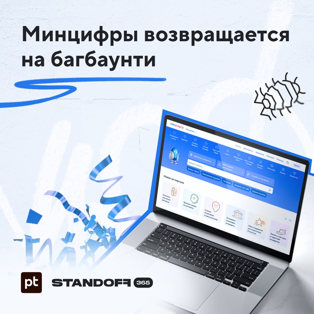 Она возвращается: Минцифры объявило о старте третьего этапа программы по поиску уязвимостей на Standoff Bug Bounty: