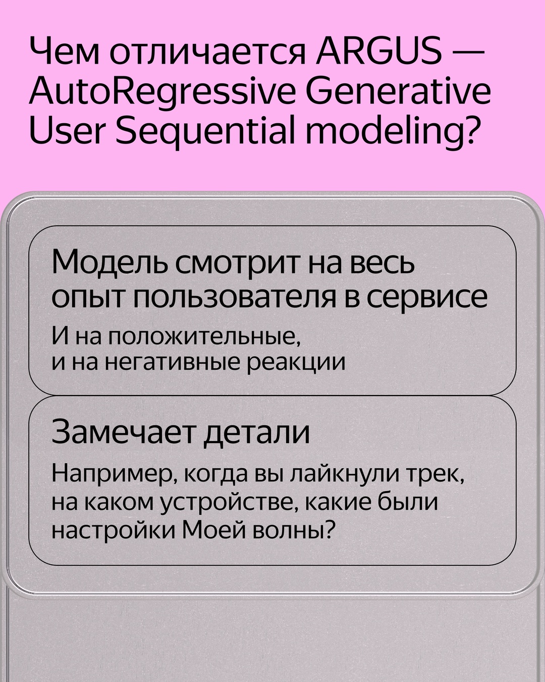 Хорошие рекомендации — это непросто. Нужно среди миллионов и миллиардов товаров, треков, видео найти те, которые будут интересны пользователю
