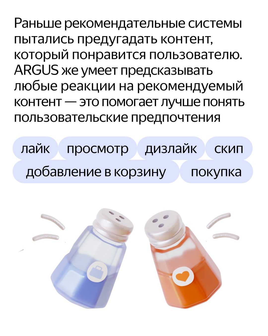 Хорошие рекомендации — это непросто. Нужно среди миллионов и миллиардов товаров, треков, видео найти те, которые будут интересны пользователю