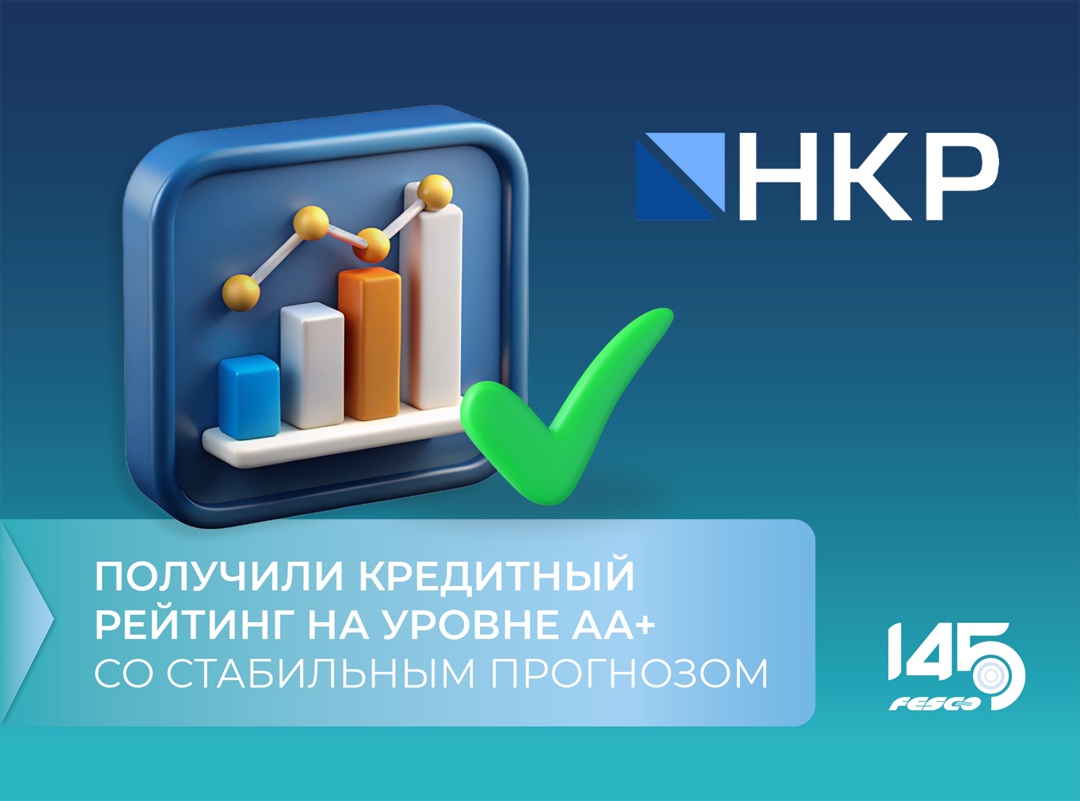 Растем в Национальном кредитном рейтинге четвертый год подряд!