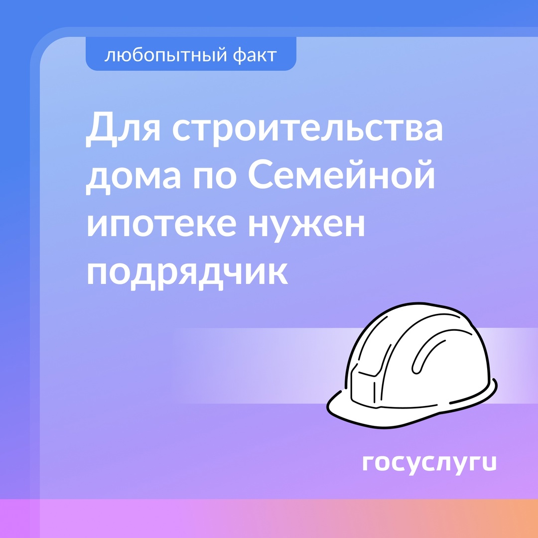 Подрядчик и счет эскроу: обязательные условия для строительства дома по Семейной ипотеке