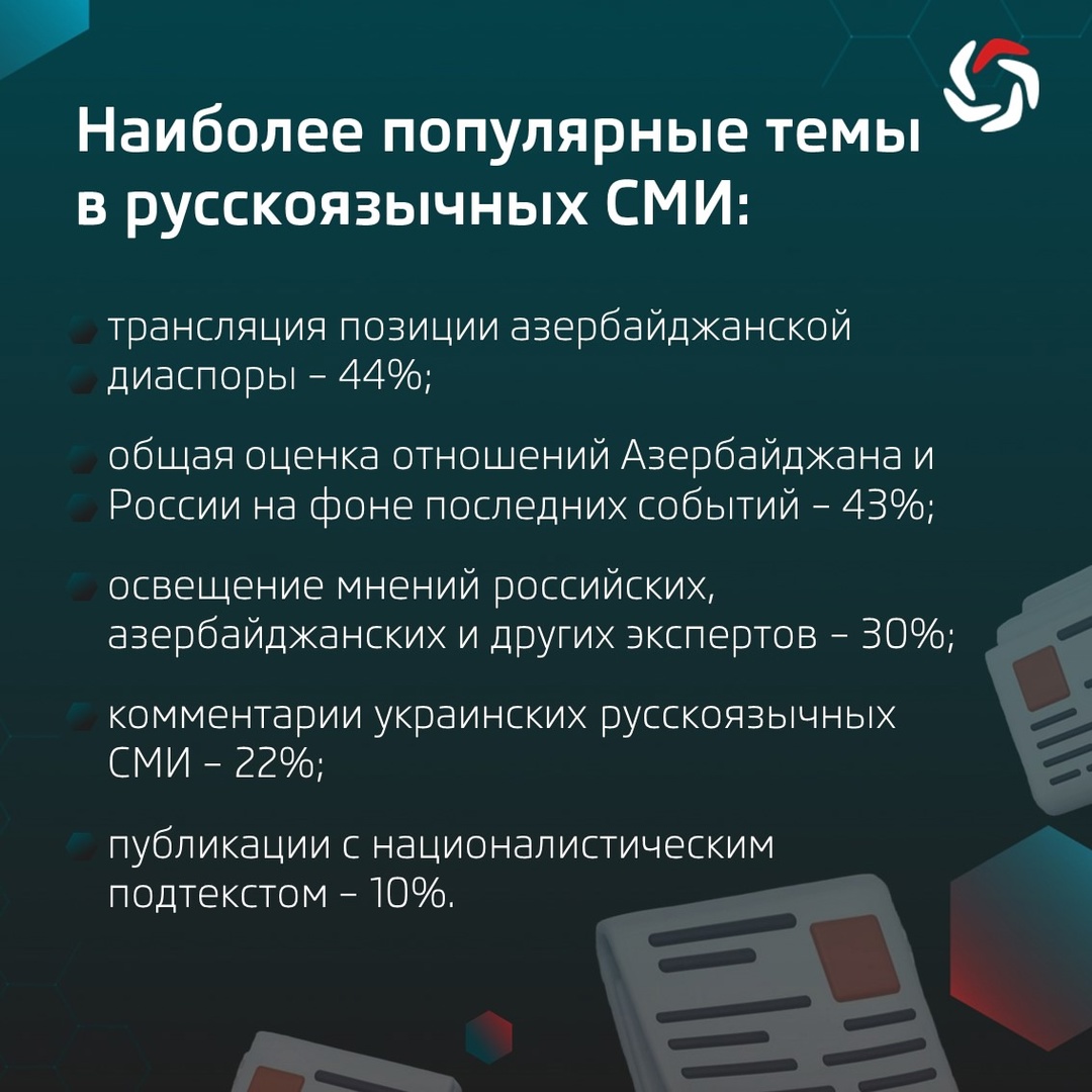 Эксперты АО «Крибрум» провели исследование реакции пользователей на конфликт России и Азербайджайна, который широко обсуждался как в СМИ, так и в соцсетях.