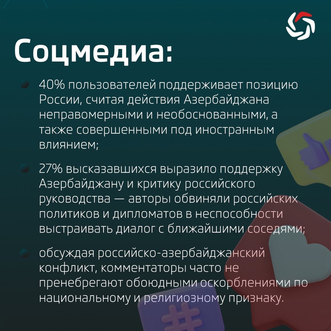 Эксперты АО «Крибрум» провели исследование реакции пользователей на конфликт России и Азербайджайна, который широко обсуждался как в СМИ, так и в соцсетях.