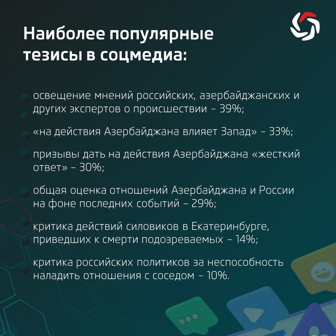 Эксперты АО «Крибрум» провели исследование реакции пользователей на конфликт России и Азербайджайна, который широко обсуждался как в СМИ, так и в соцсетях.