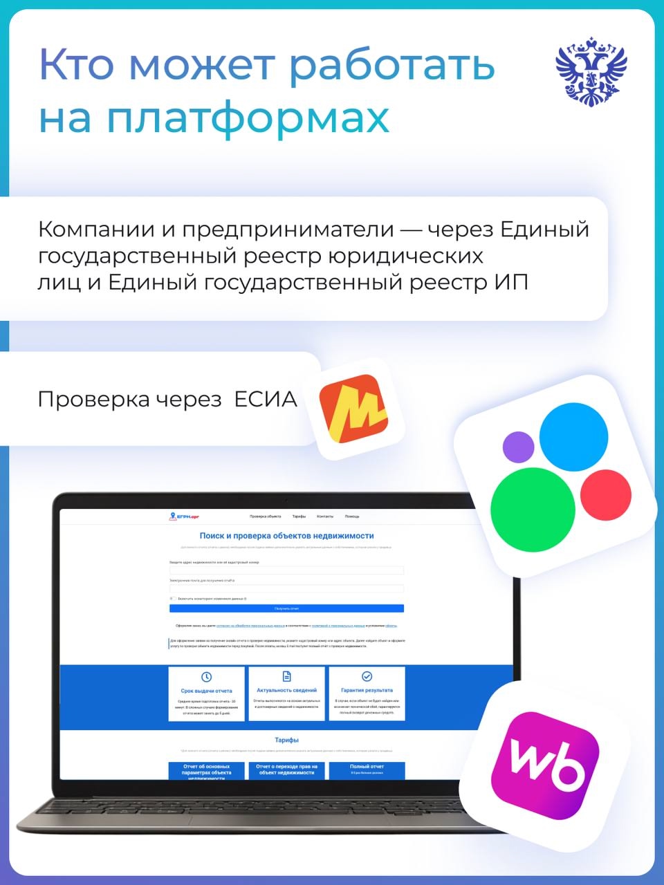 Платформенная экономика: создаем честные и понятные условия для всех участников цифрового рынка