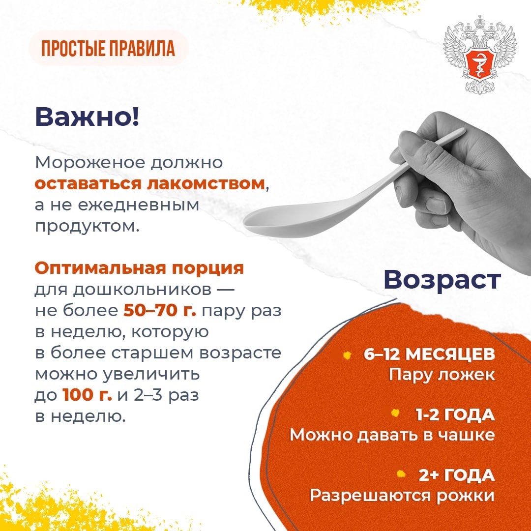 #ПростыеПравила: Когда ребенку можно впервые дать мороженое