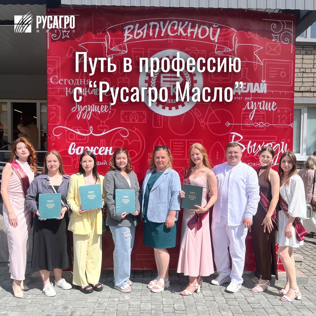 «Русагро Масло» активно ведет сотрудничество с образовательными организациями в разных регионах нашей страны.