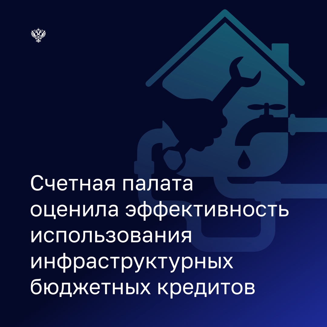 В ходе проверки Счетная палата обратила внимание на ряд системных недостатков в реализации механизма инфраструктурных бюджетных кредитов (ИБК), снижающих…
