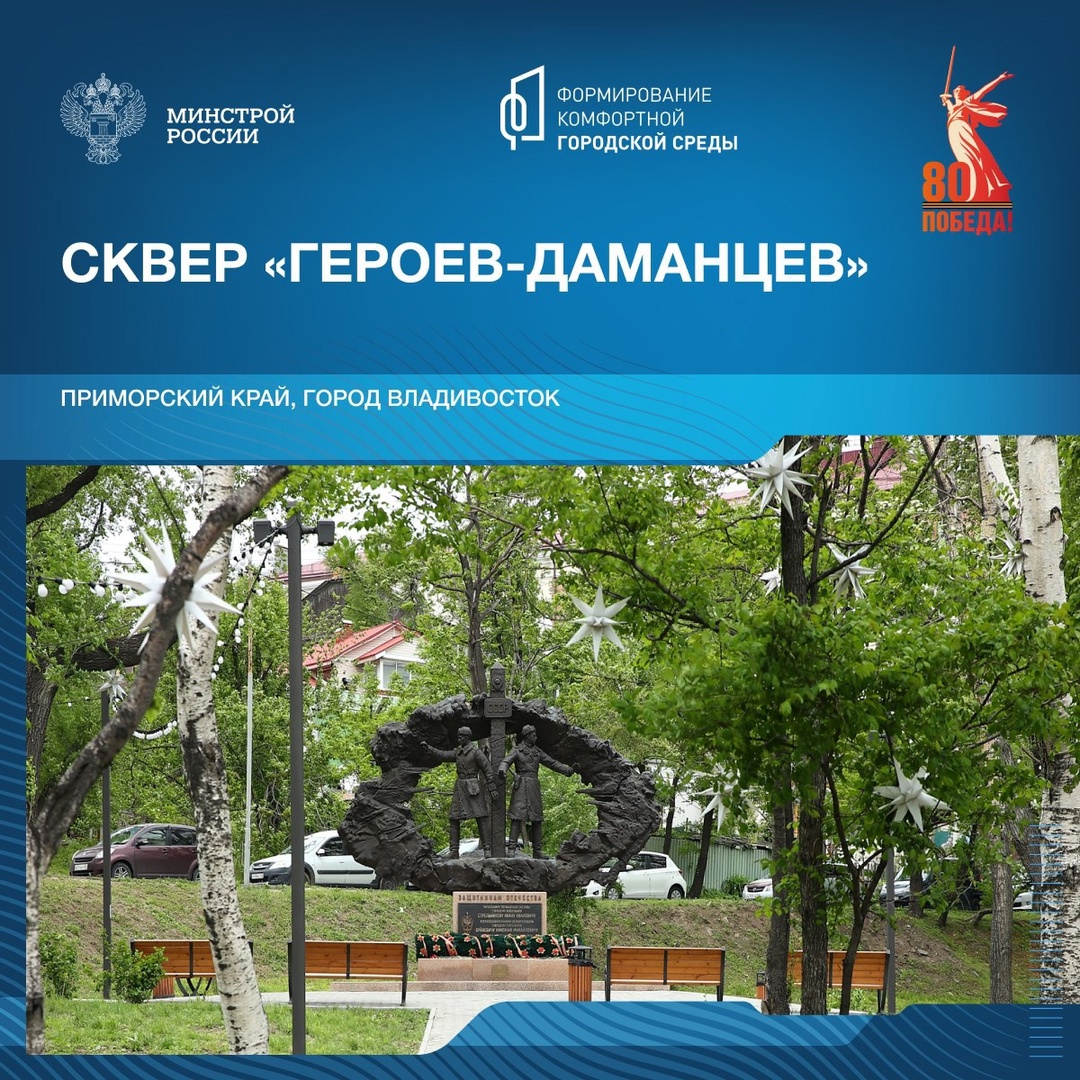 Сегодня в рамках знакомства со знаковыми пространствами посвященным победе в Великой Отечественной войне, отправляемся в Приморский край.