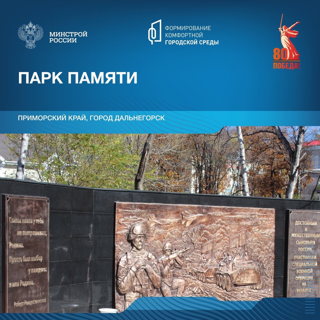 Сегодня в рамках знакомства со знаковыми пространствами посвященным победе в Великой Отечественной войне, отправляемся в Приморский край.