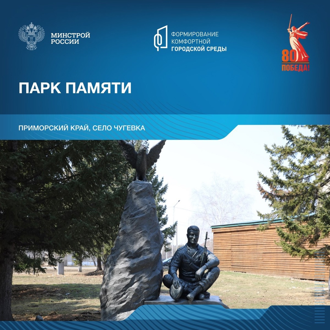 Сегодня в рамках знакомства со знаковыми пространствами посвященным победе в Великой Отечественной войне, отправляемся в Приморский край.