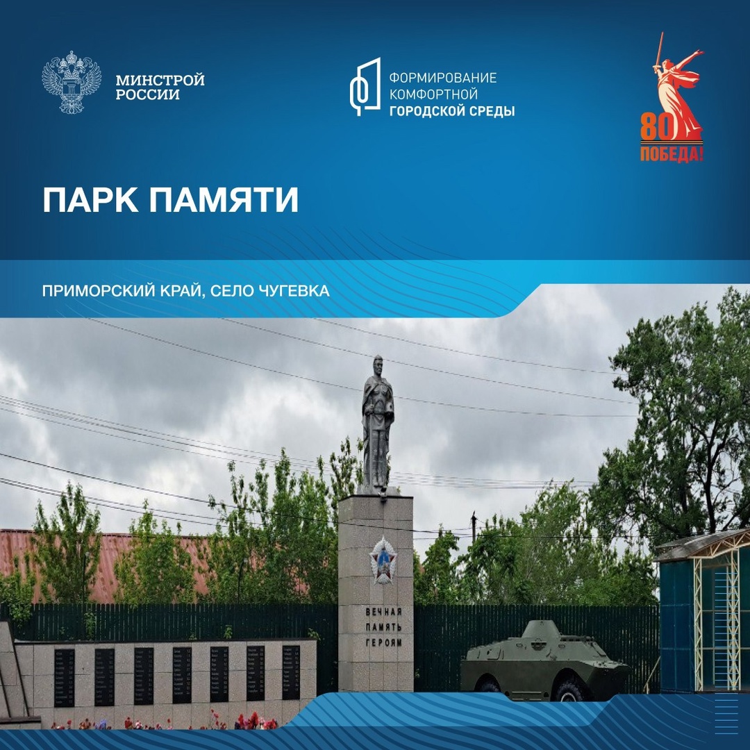 Сегодня в рамках знакомства со знаковыми пространствами посвященным победе в Великой Отечественной войне, отправляемся в Приморский край.