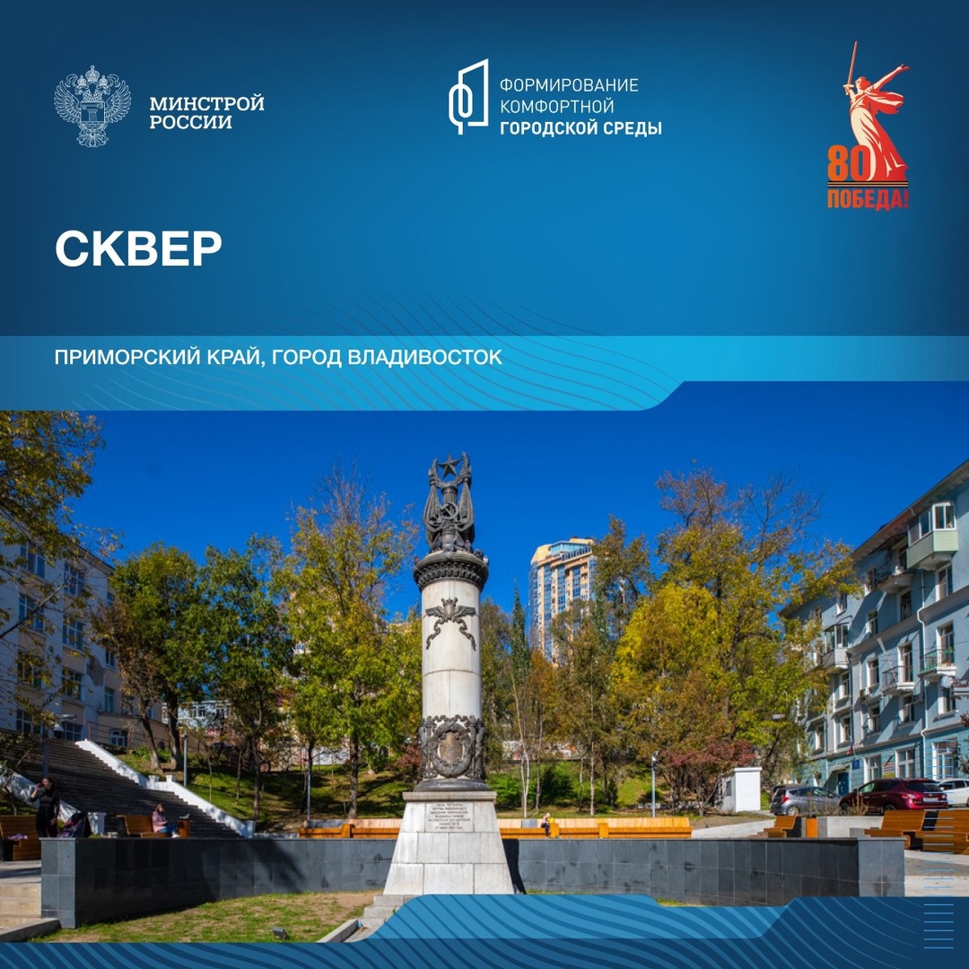 Сегодня в рамках знакомства со знаковыми пространствами посвященным победе в Великой Отечественной войне, отправляемся в Приморский край.