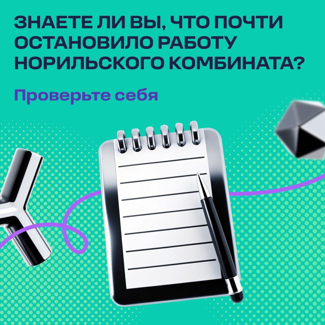 Только раз за всю свою историю предприятие почти полностью прекратило работу. Как думаете, в чем была причина? Проверьте свою версию в комментариях!
