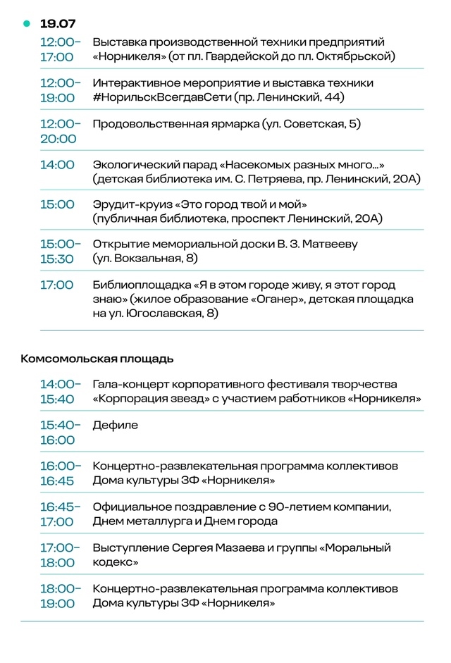 Как отметить юбилей «Норникеля» в Норильском дивизионе