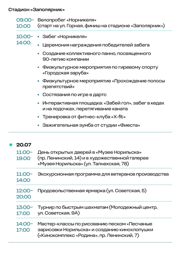 Как отметить юбилей «Норникеля» в Норильском дивизионе