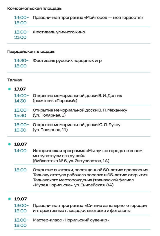 Как отметить юбилей «Норникеля» в Норильском дивизионе