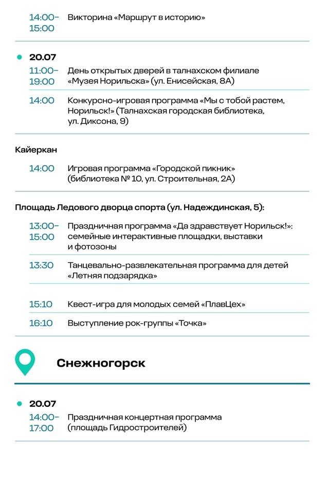 Как отметить юбилей «Норникеля» в Норильском дивизионе