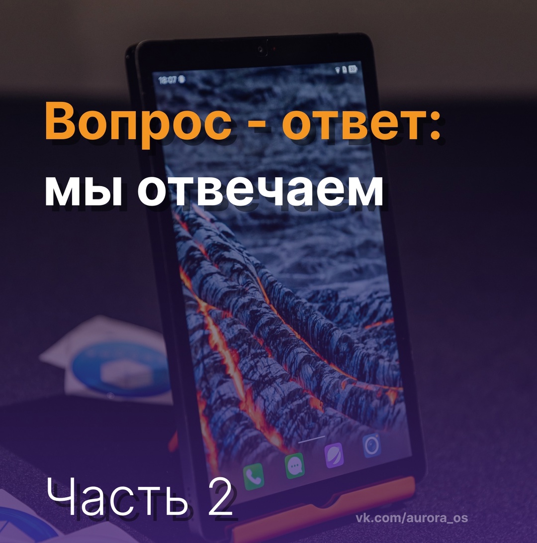Вы интересовались — мы отвечаем! Делимся ответами ч.2 на ваши вопросы.
Ответы ч.1 -