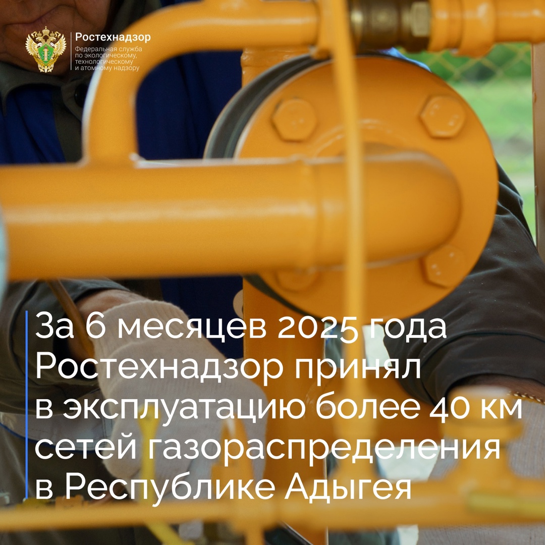 Северо-Кавказское управление Ростехнадзора по итогам 6 месяцев 2025 года на территории Республики Адыгея приняло участие в работе более 1000 комиссий по оценке…