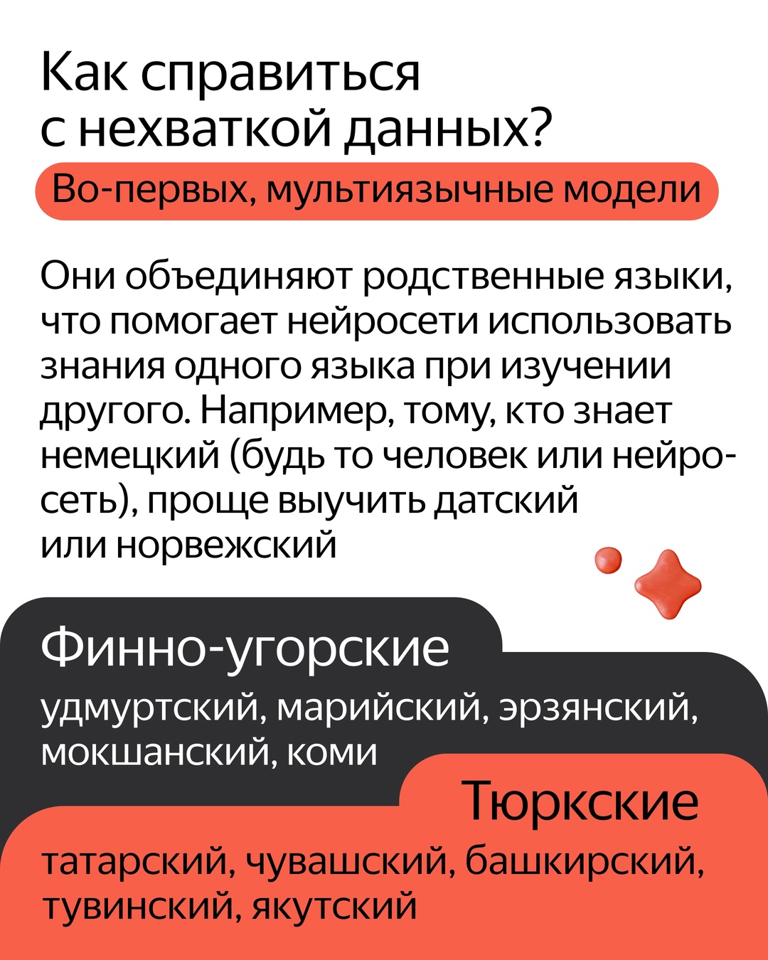 В России говорят более чем на 150 языках. Яндекс Переводчик уже знает более десятка из них и постоянно добавляет новые. Сейчас в Переводчике доступны языки,…