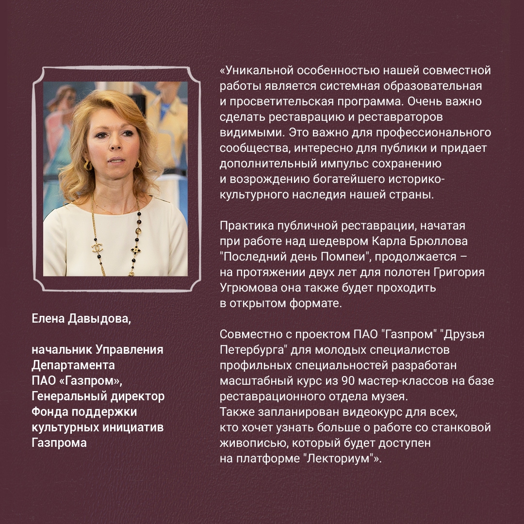 Шедеврам живописи вернут подлинный облик. При поддержке «Газпрома» в Русском музее начинается научная реставрация картин Григория Угрюмова.