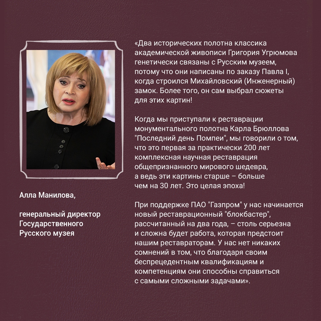 Шедеврам живописи вернут подлинный облик. При поддержке «Газпрома» в Русском музее начинается научная реставрация картин Григория Угрюмова.