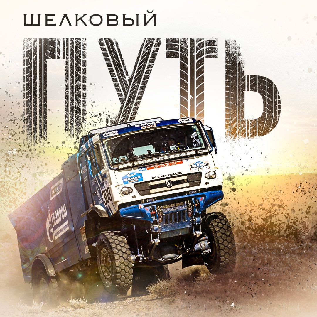 Ралли «Шелковый путь» отмечает юбилей — гонка стартует уже в пятнадцатый раз