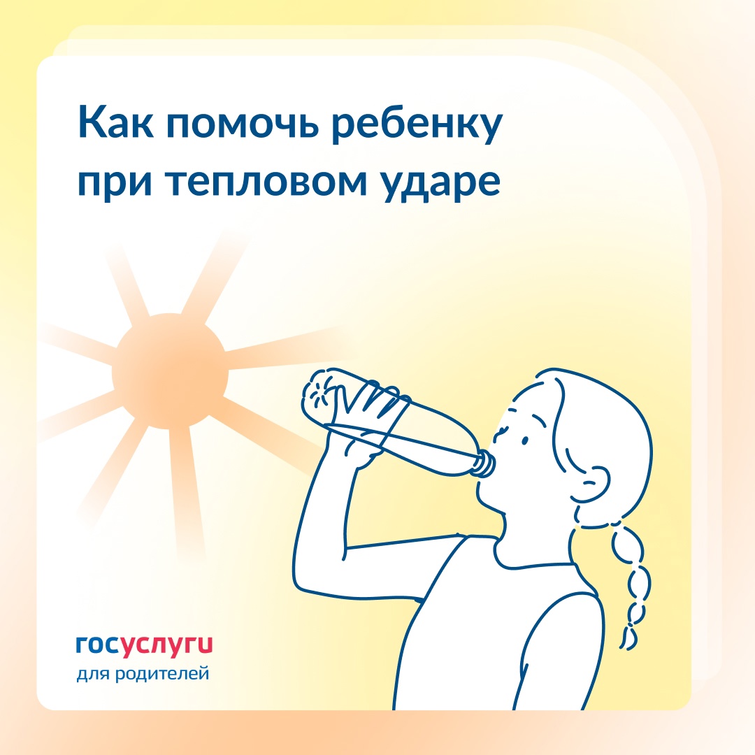 Не только летом: опасность теплового удара и первая помощь детям