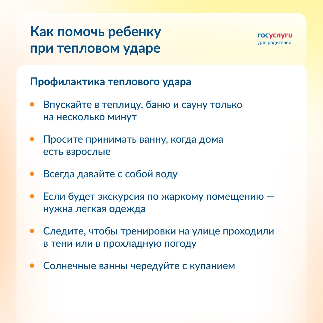 Не только летом: опасность теплового удара и первая помощь детям