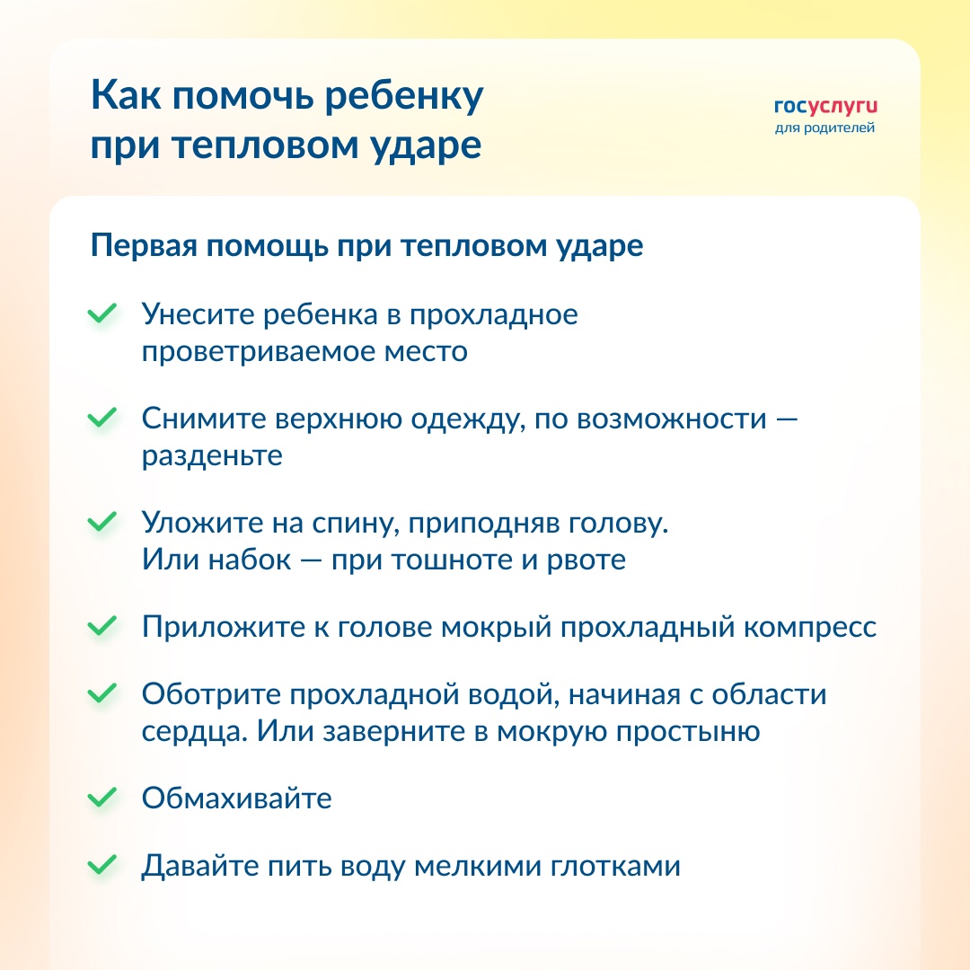 Не только летом: опасность теплового удара и первая помощь детям