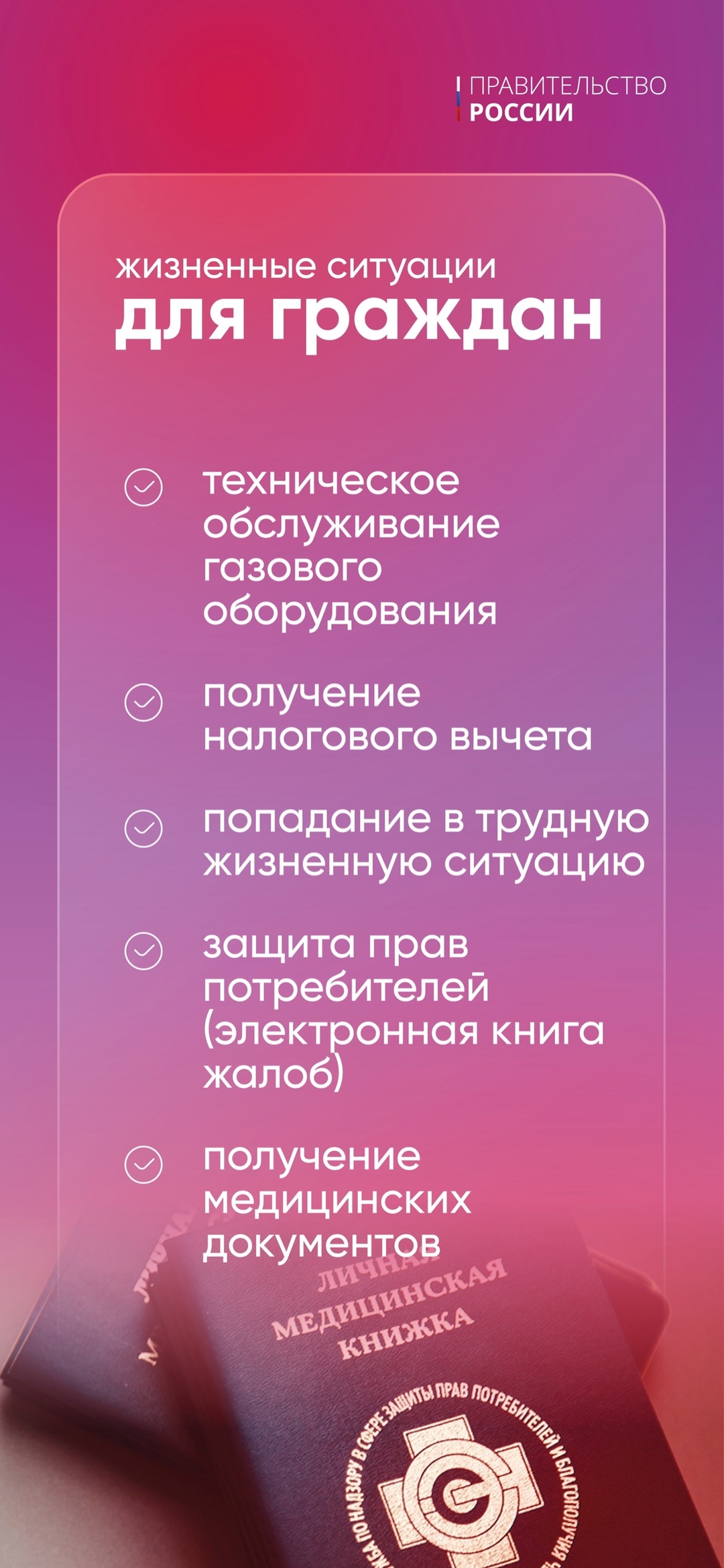 35 новых «жизненных ситуаций» появится на портале госуслуг до конца года.