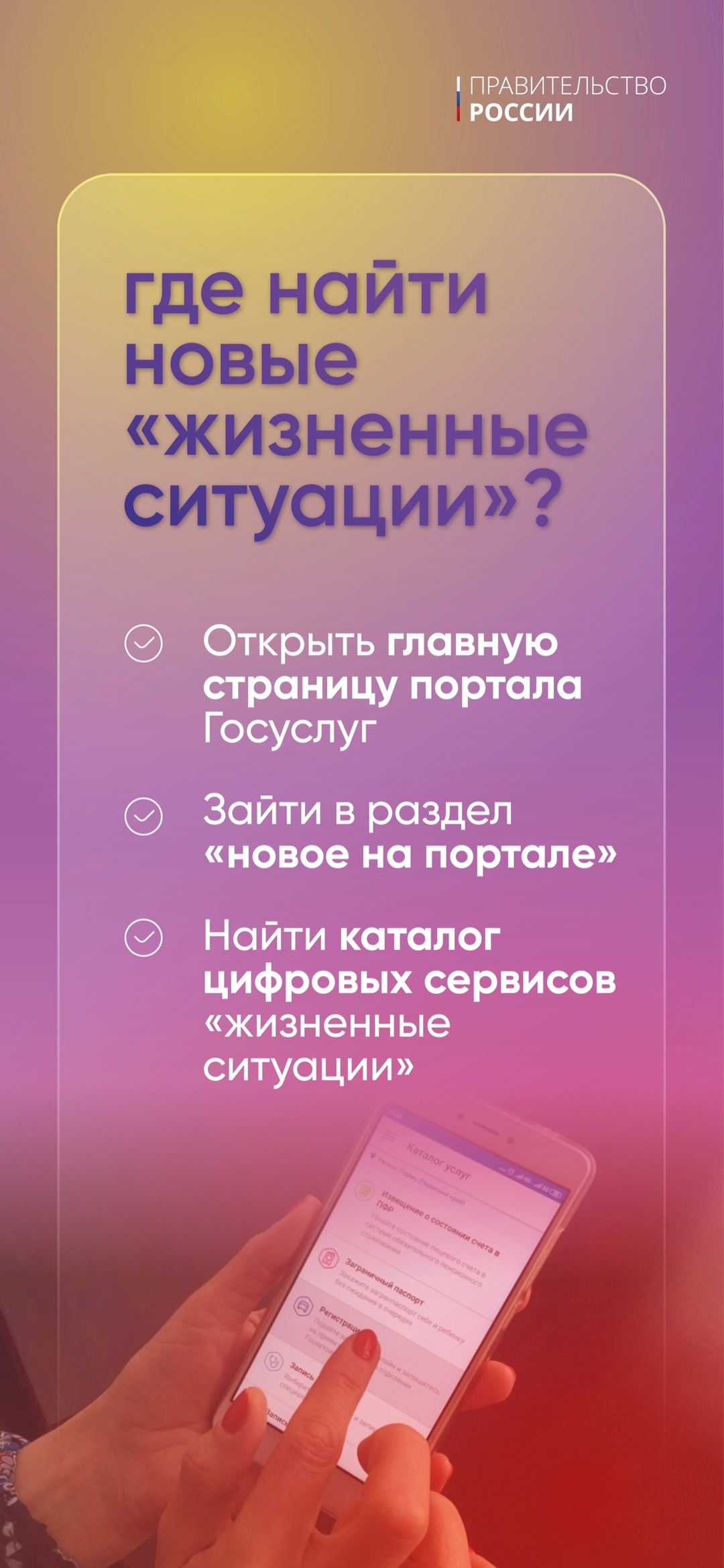35 новых «жизненных ситуаций» появится на портале госуслуг до конца года.