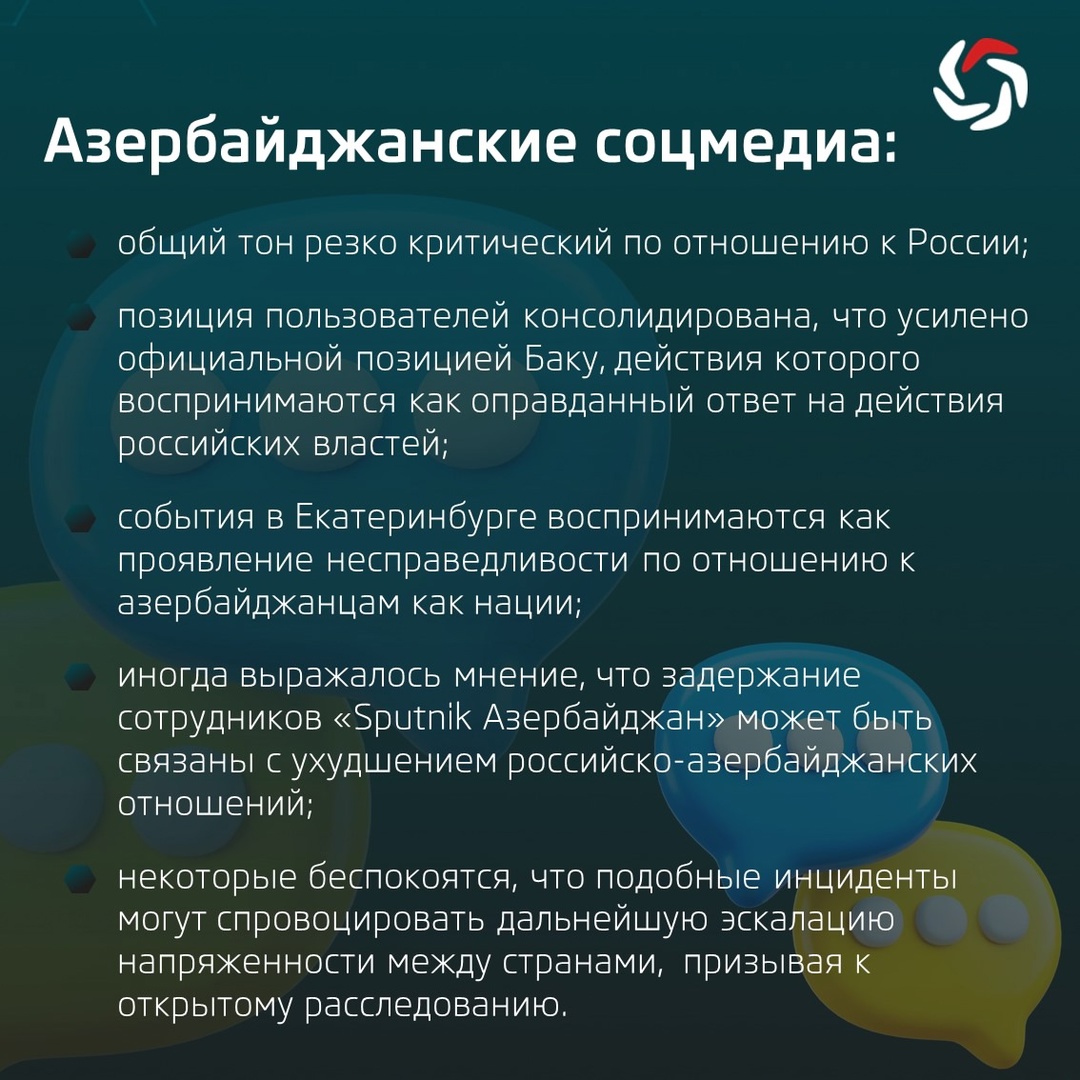 Недавно мы опубликовали исследование реакции Рунета на конфликт России и Азербайджайна. В этот раз рассмотрим азербайджанский сегмент Сети.