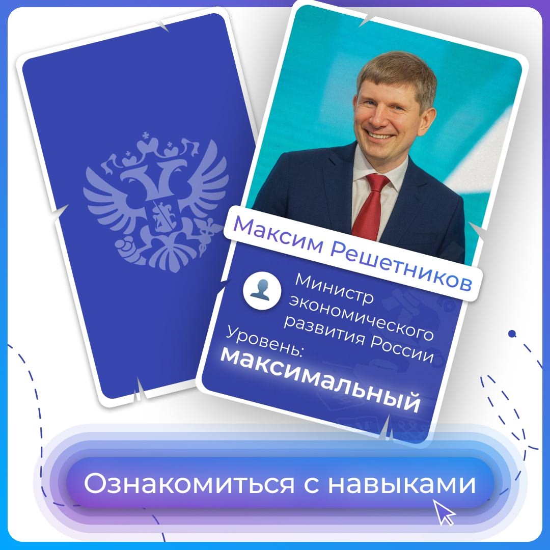 Сегодня свой 46-ой день рождения отмечает глава Минэка Максим Решетников