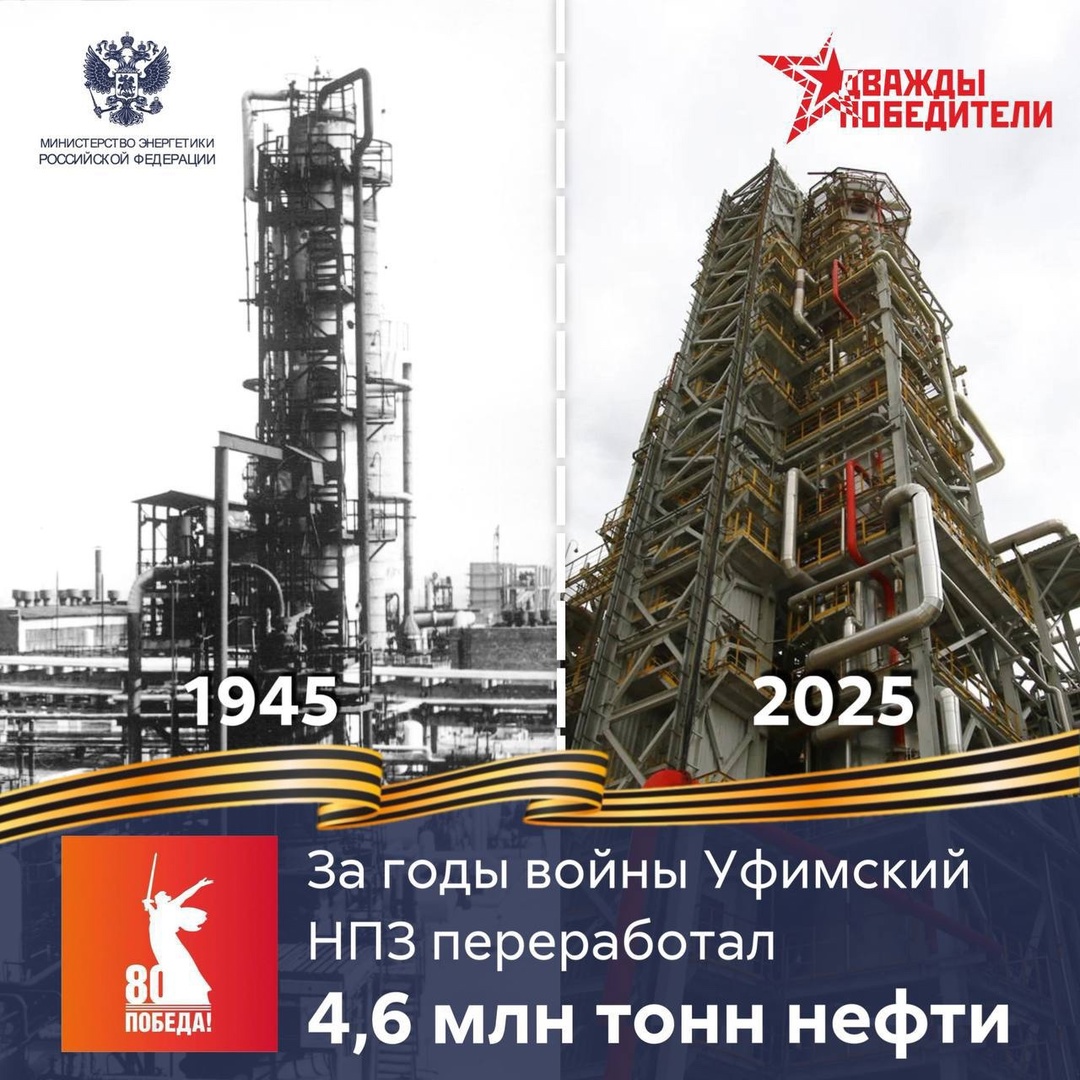 #ЧислоПобеды Уфимский нефтеперерабатывающий завод, работающий с 1937 года, во время войны стал одним из самых эффективных в стране.
