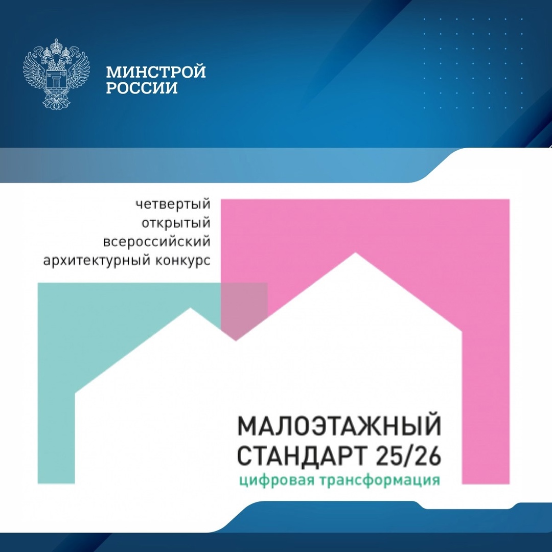 ️НОТИМ при поддержке Министерства строительства и ЖКХ РФ, Общественного совета при Минстрое России, ДОМ