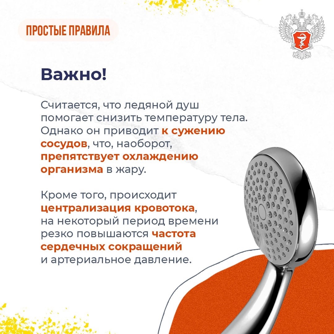 #ПростыеПравила: Чем опасен холодный душ