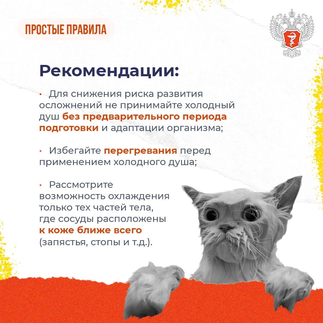 #ПростыеПравила: Чем опасен холодный душ